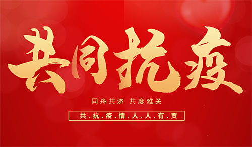 愛心企業(yè)捐贈物資助力疫情防控